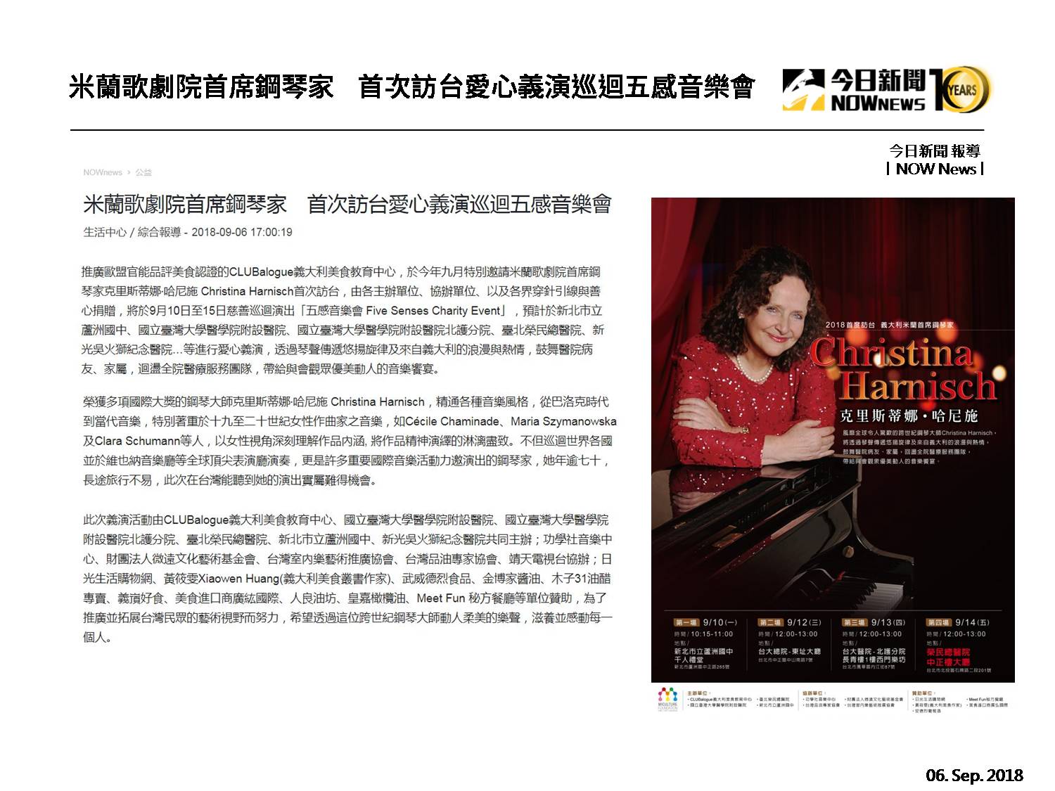 米蘭歌劇院首席鋼琴家