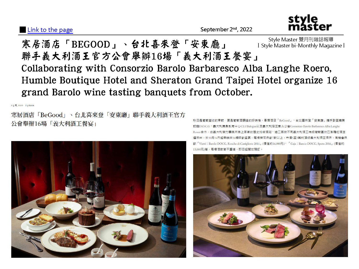 Barolo 義大利酒王餐宴