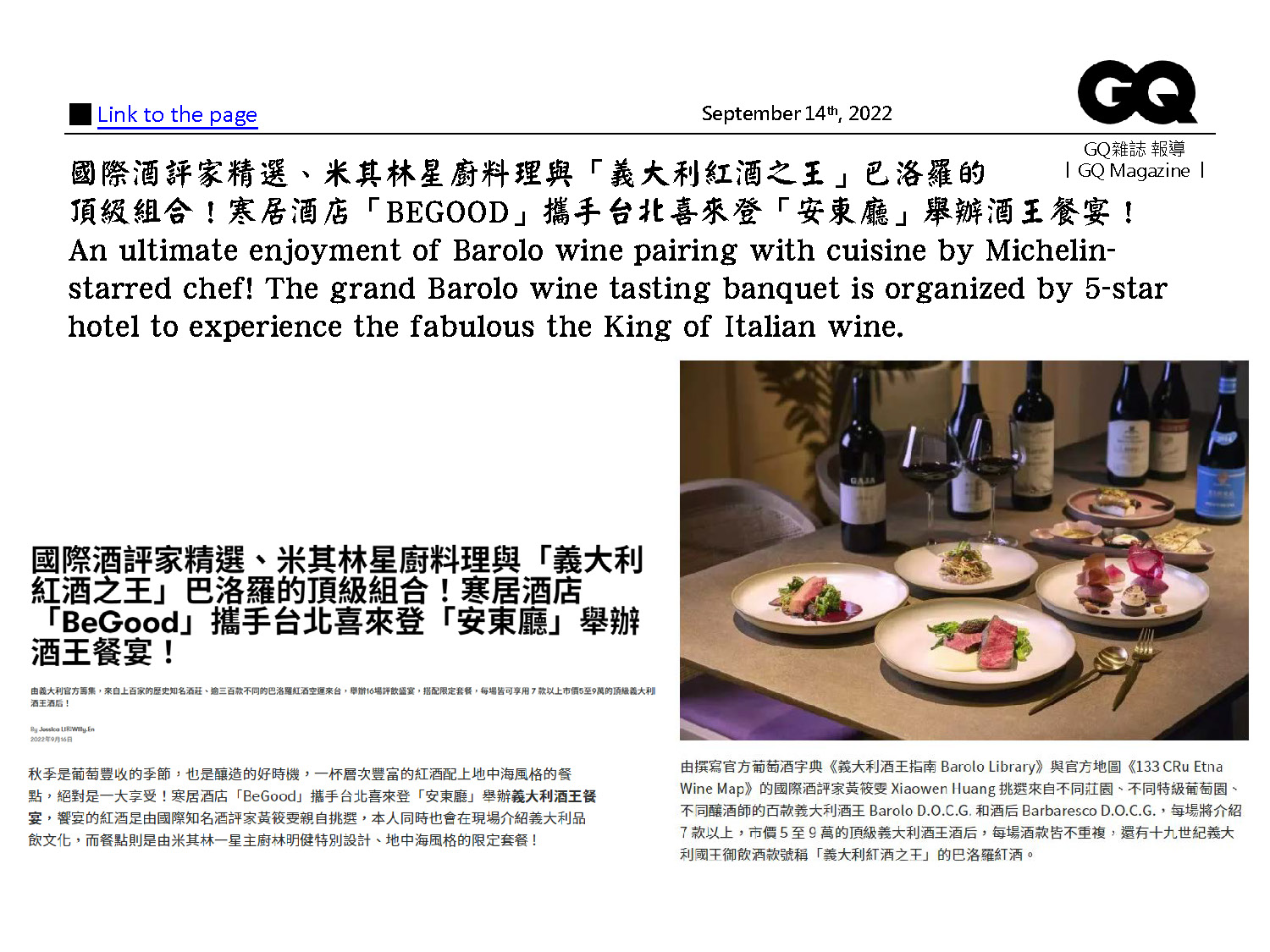 Barolo 義大利酒王餐宴