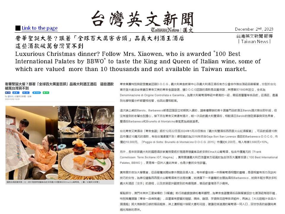 義大利雙酒后 餐宴