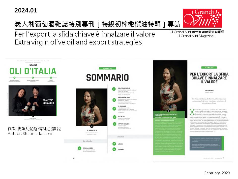 特級初榨橄欖油特輯